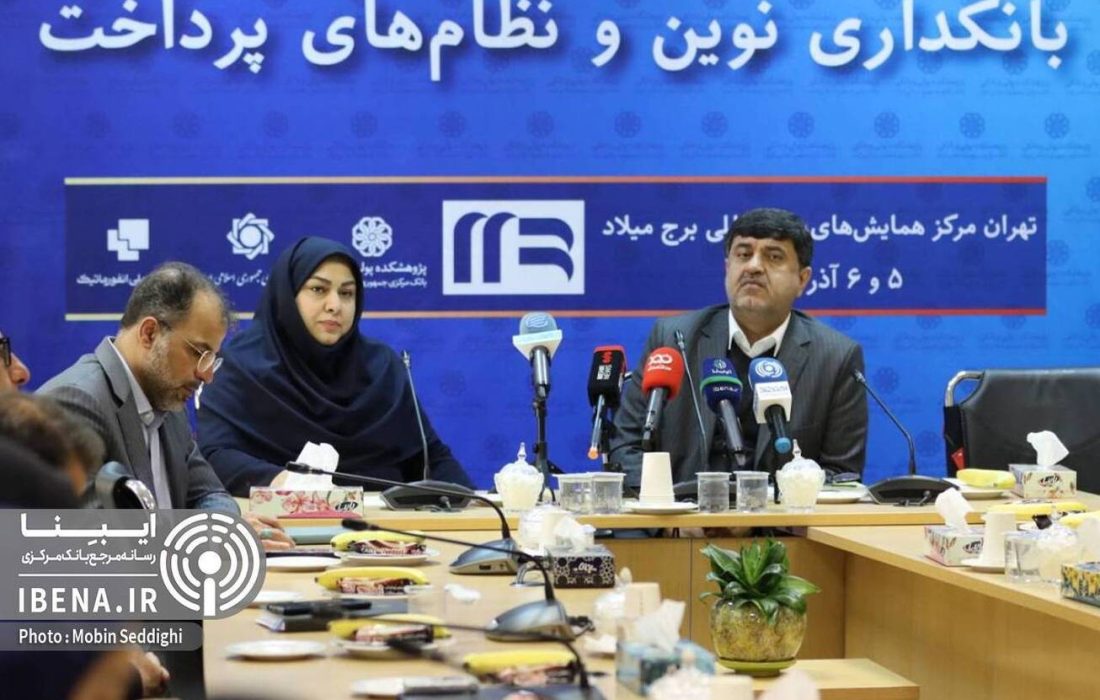 همایش بانکداری نوین ۵ و ۶ آذرماه برگزار می‌شود/ از نگرش اکوسیستمی در بانکداری هوشمند تا رمزپول‌ها و دارایی‌های دیجیتال