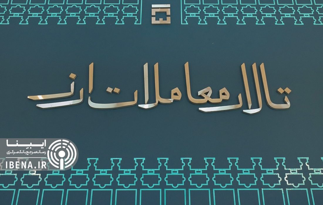 تالار ارز توافقی؛ گامی رو به جلو در مدیریت نرخ ارز/ مرجعیت به نرخ توافقی منتقل می‌شود