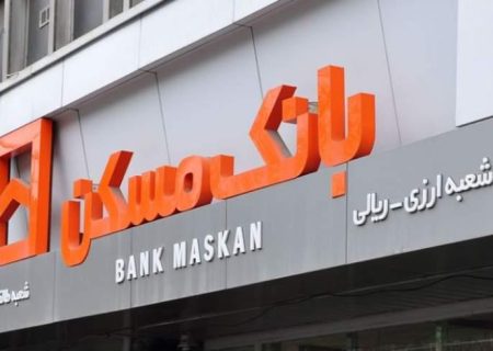 سبد محصولات بانک مسکن «زرین» شد