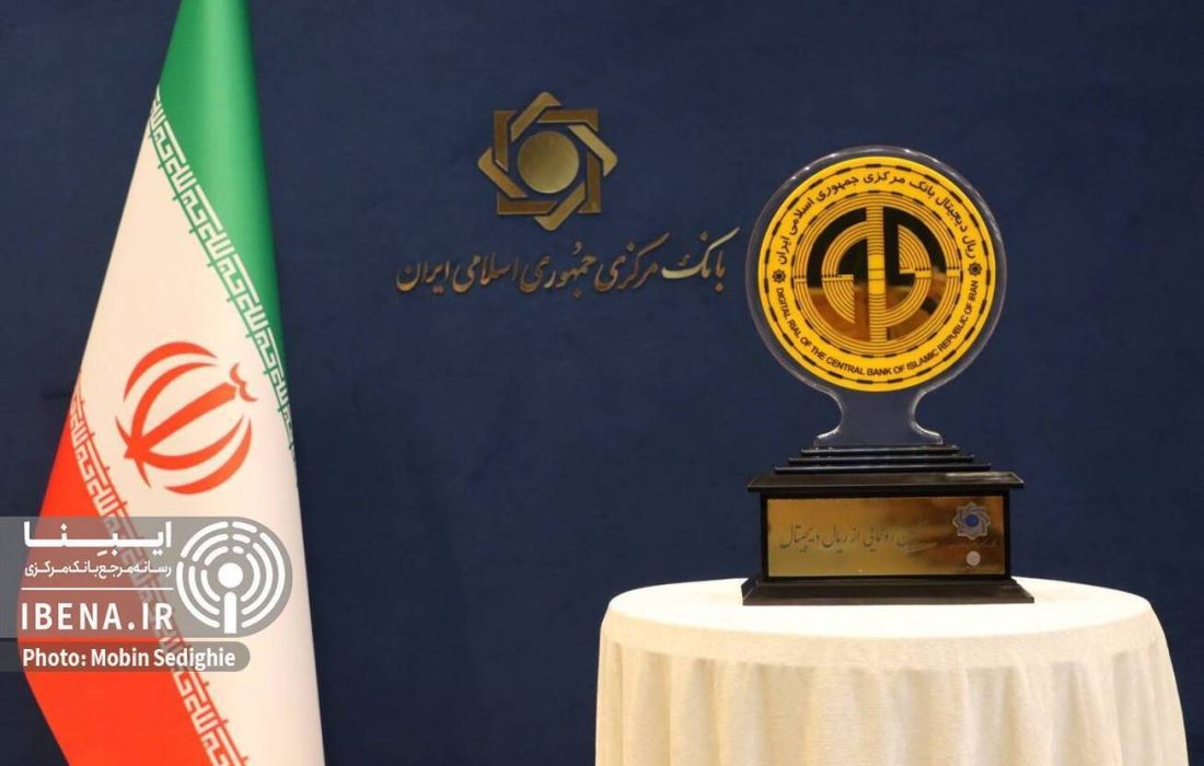 حاکمیت ریال با توسعه ریال دیجیتال/ کیفیت سیاست‌های پولی ارتقا می‌یابد