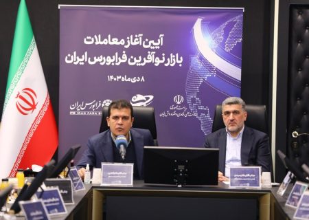 ۱۵ شرکت در بازار نوآفرین پذیرفته شده‌اند که ۹ شرکت دانش‌بنیان هستند/ تامین مالی از بازارهای مختلف، یکی از شاخص‌های توسعه یافتگی است