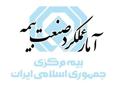 گزارش تحلیلی آمار عملكرد یازده ماهه بازار بیمه كشور