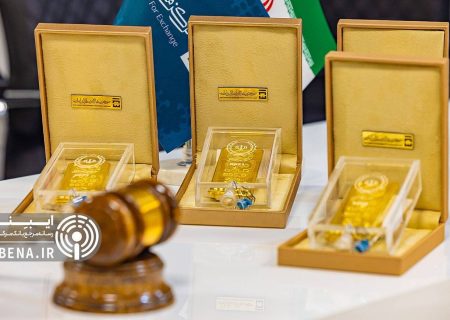 اولین حراج شمش طلا در سال جدید ۱۹ فروردین برگزار می‌شود