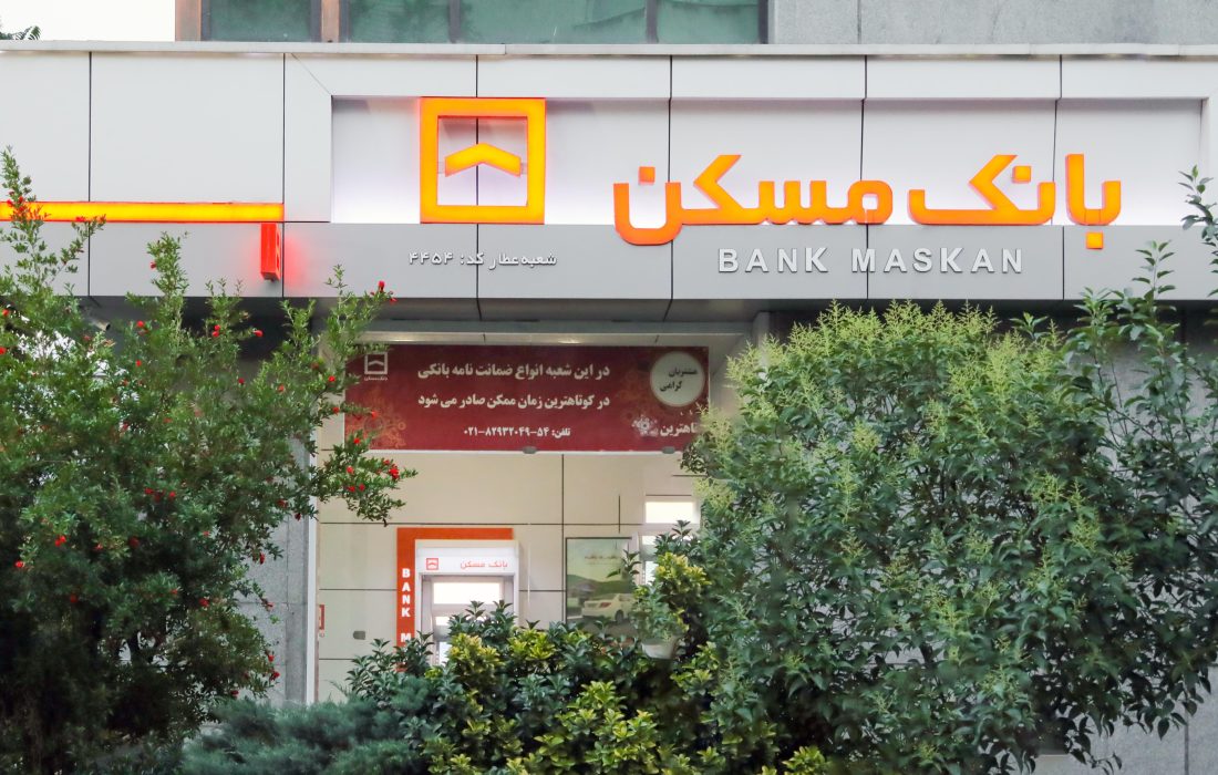پرداخت بیش از ۱۶۷ هزار میلیارد ریال تسهیلات قرضالحسنه بانک مسکن در سال ۱۴۰۳