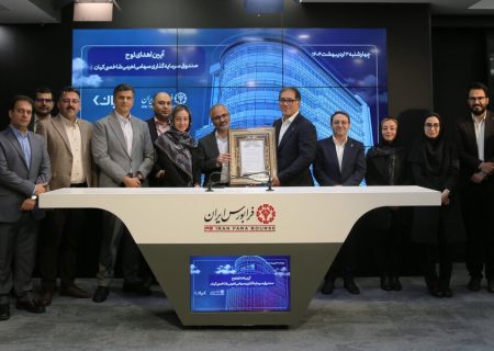 عرضه نخستین صندوق سرمایه‌گذاری  صندوق سرمایه‌گذاری با رویکرد سه‌گانه