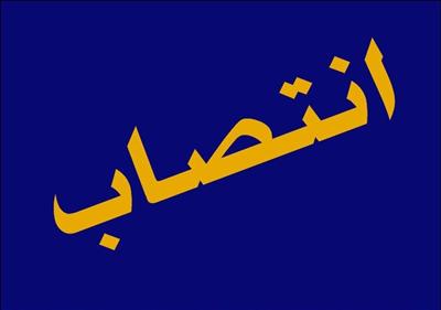 یك عضو هیأت عالی نظارت سازمان حسابرسی منصوب شد