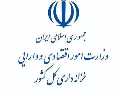 تأكید بر چگونگی اجرای موارد مرتبط با خزانه‌داری در ضوابط بودجه ۱۴۰۴/ پرداخت منظم حقوق، الزام شناسه واریز و تسهیل خدمات بانكی