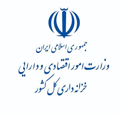 تأكید بر چگونگی اجرای موارد مرتبط با خزانهداری در ضوابط بودجه ۱۴۰۴/ پرداخت منظم حقوق، الزام شناسه واریز و تسهیل خدمات بانكی