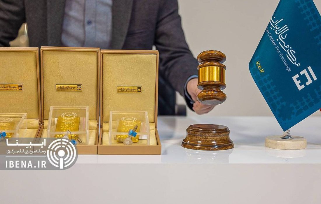 حراج شمش طلا در مرکز مبادله ایران یکشنبه برگزار می‌شود